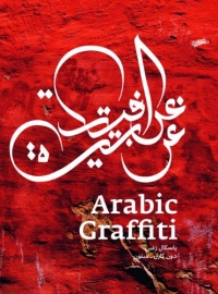 Arabic Graffiti Arabic Graffiti