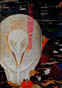 Mythical Beasts of Japan: From Evil Creatures to Sacred Beings Mythical Beasts of Japan: From Evil Creatures to Sacred Beings